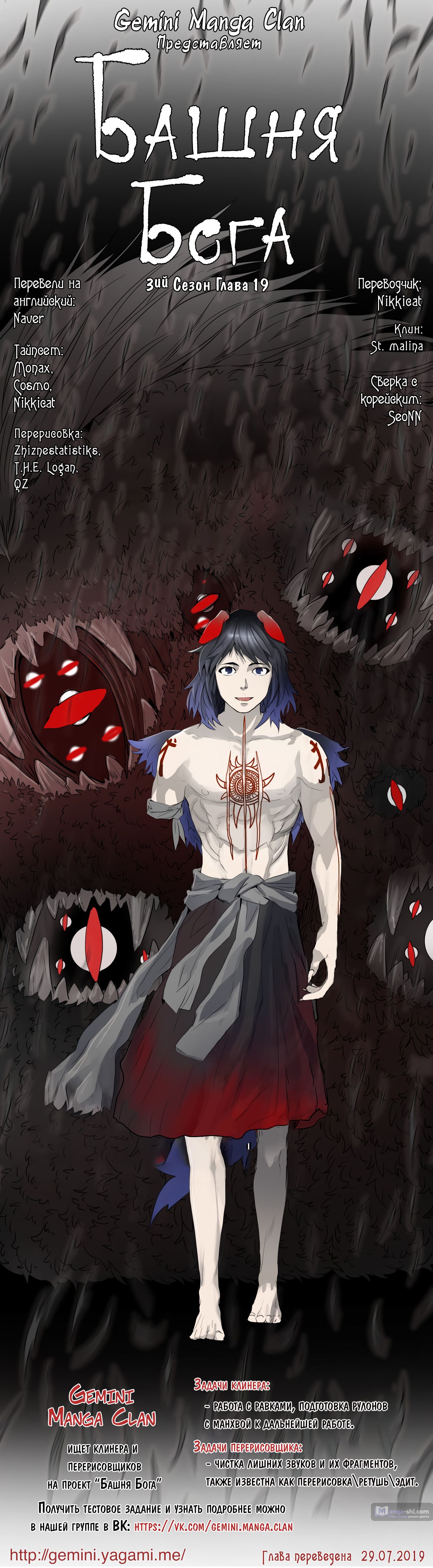 Страница 10 главы 19 манги Башня Бога / Tower of God