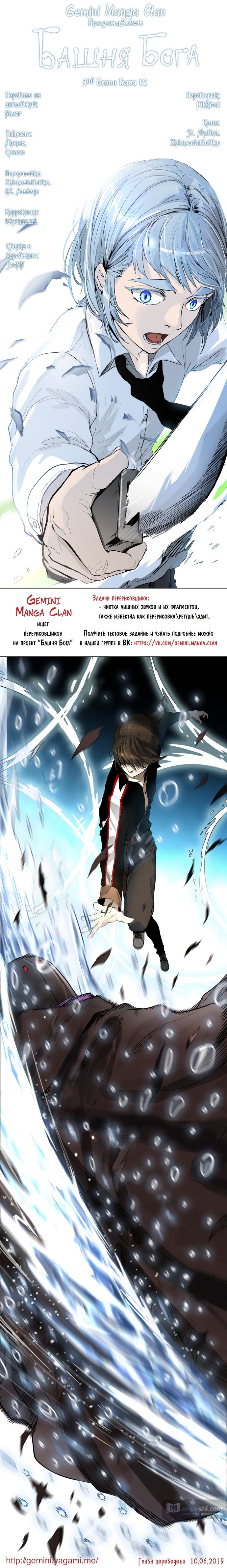 Страница 12 главы 12 манги Башня Бога / Tower of God