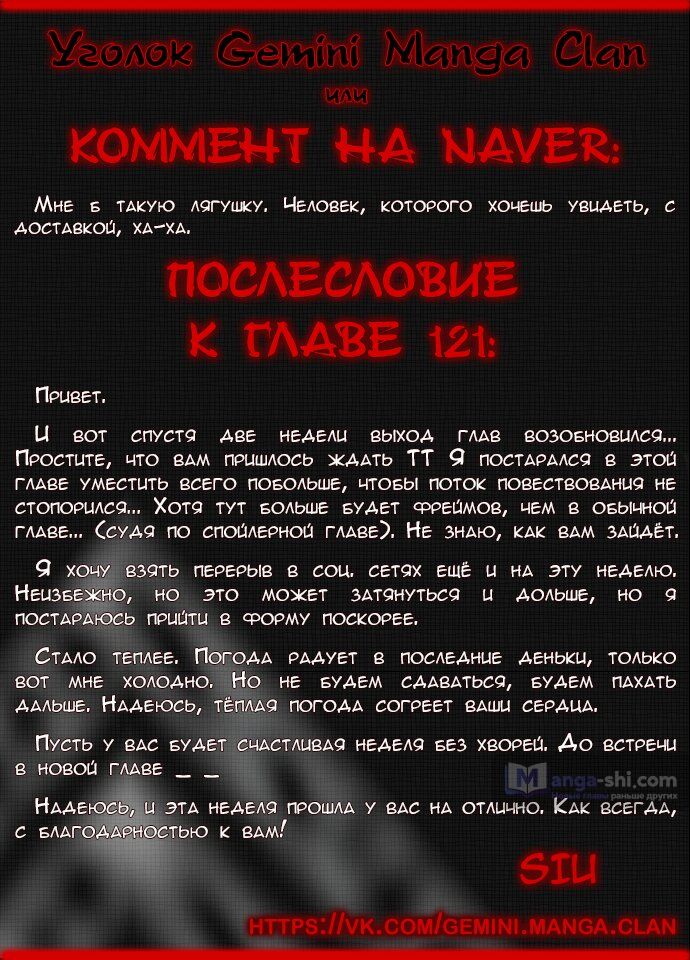 Страница 12 главы 121 манги Башня Бога / Tower of God