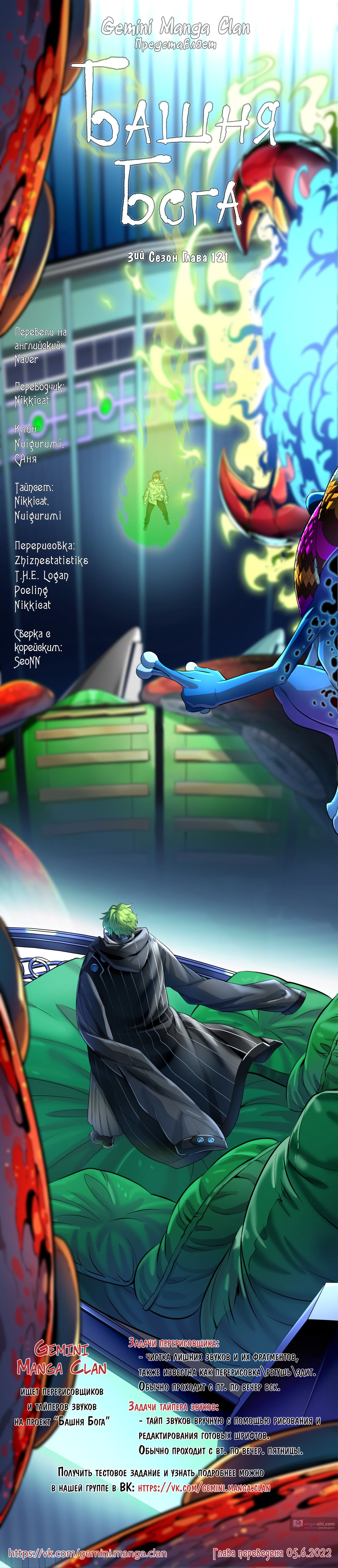 Страница 13 главы 121 манги Башня Бога / Tower of God