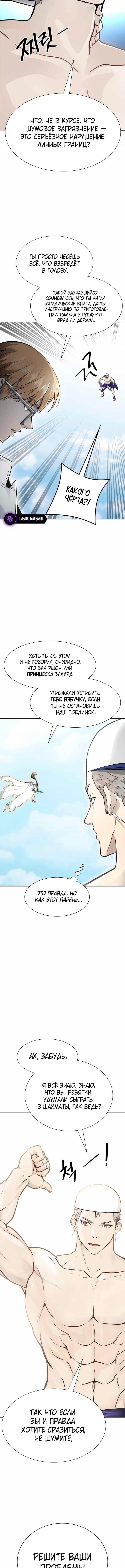 Страница 11 главы 230 манги Башня Бога / Tower of God