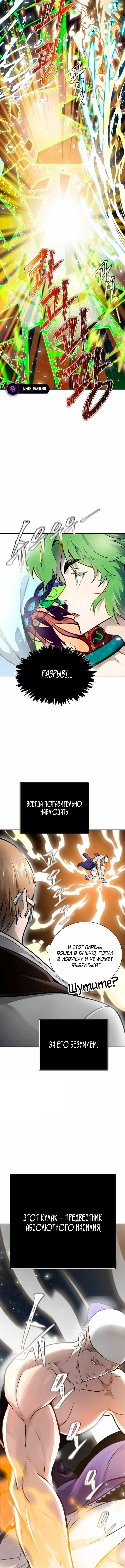 Страница 14 главы 230 манги Башня Бога / Tower of God