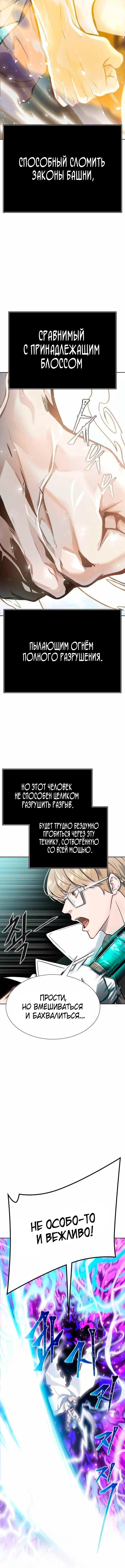 Страница 15 главы 230 манги Башня Бога / Tower of God