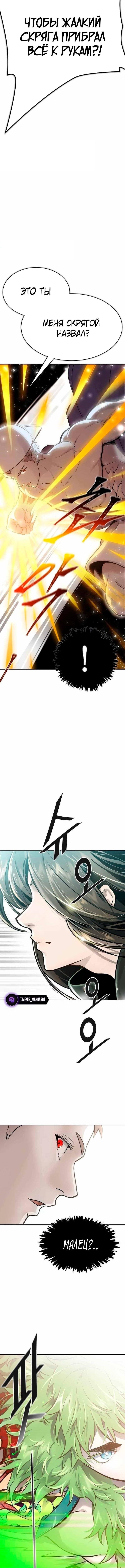 Страница 17 главы 230 манги Башня Бога / Tower of God