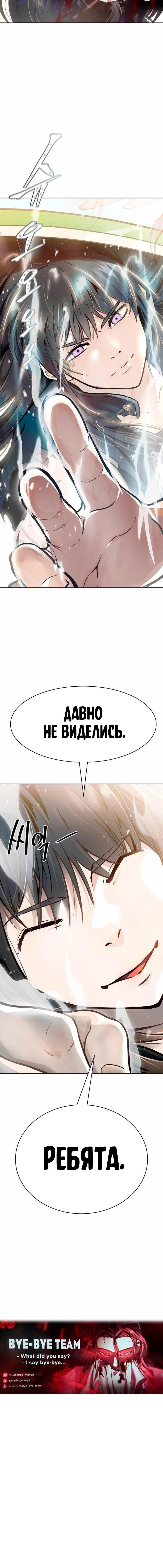 Страница 20 главы 230 манги Башня Бога / Tower of God