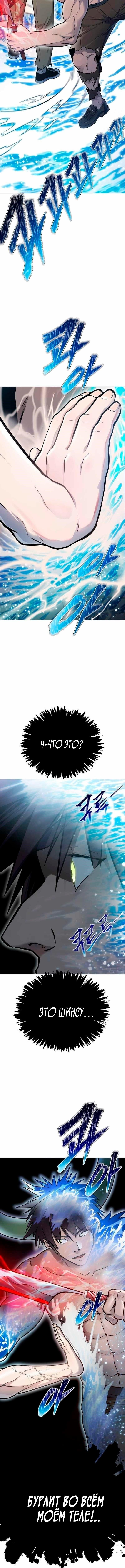 Страница 4 главы 230 манги Башня Бога / Tower of God