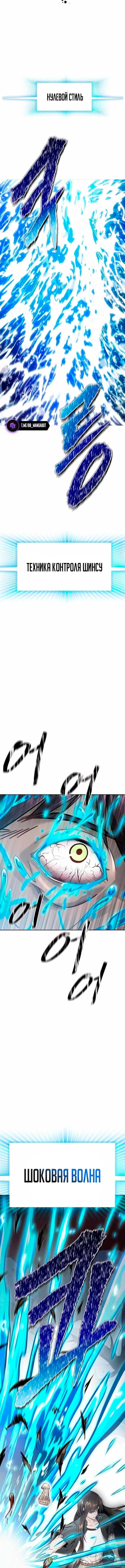 Страница 5 главы 230 манги Башня Бога / Tower of God