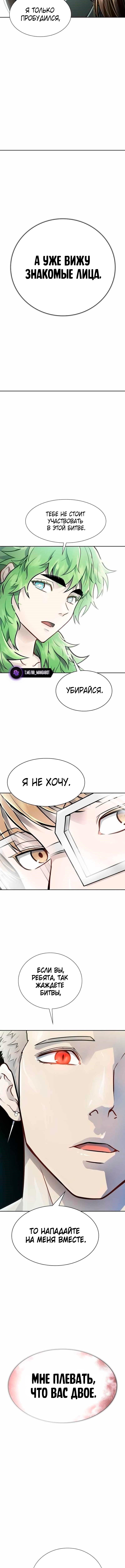 Страница 9 главы 230 манги Башня Бога / Tower of God