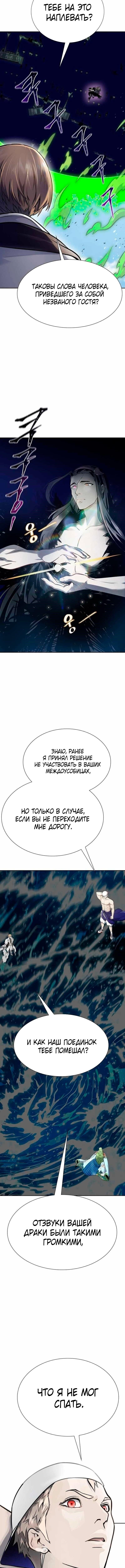 Страница 10 главы 230 манги Башня Бога / Tower of God
