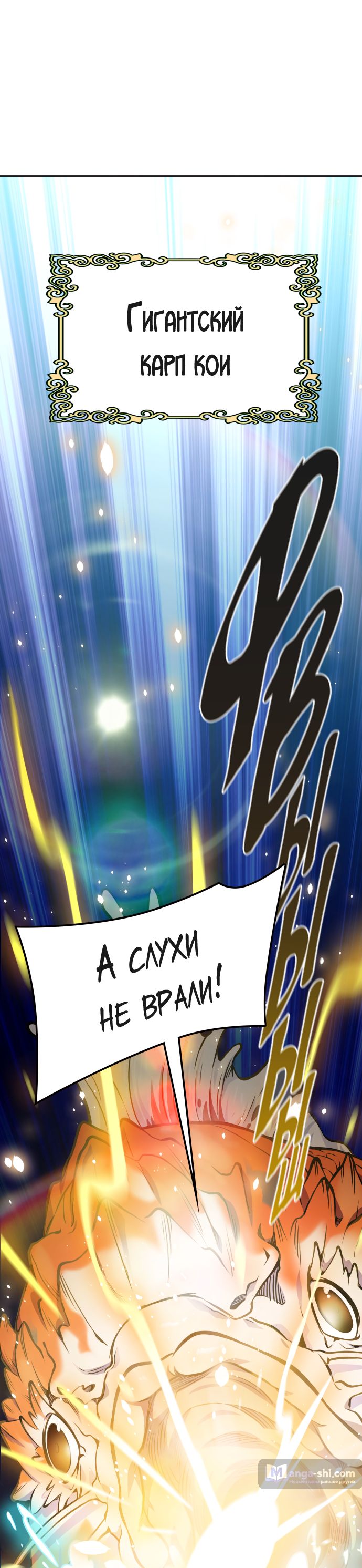 Страница 25 главы 192 манги Башня Бога / Tower of God