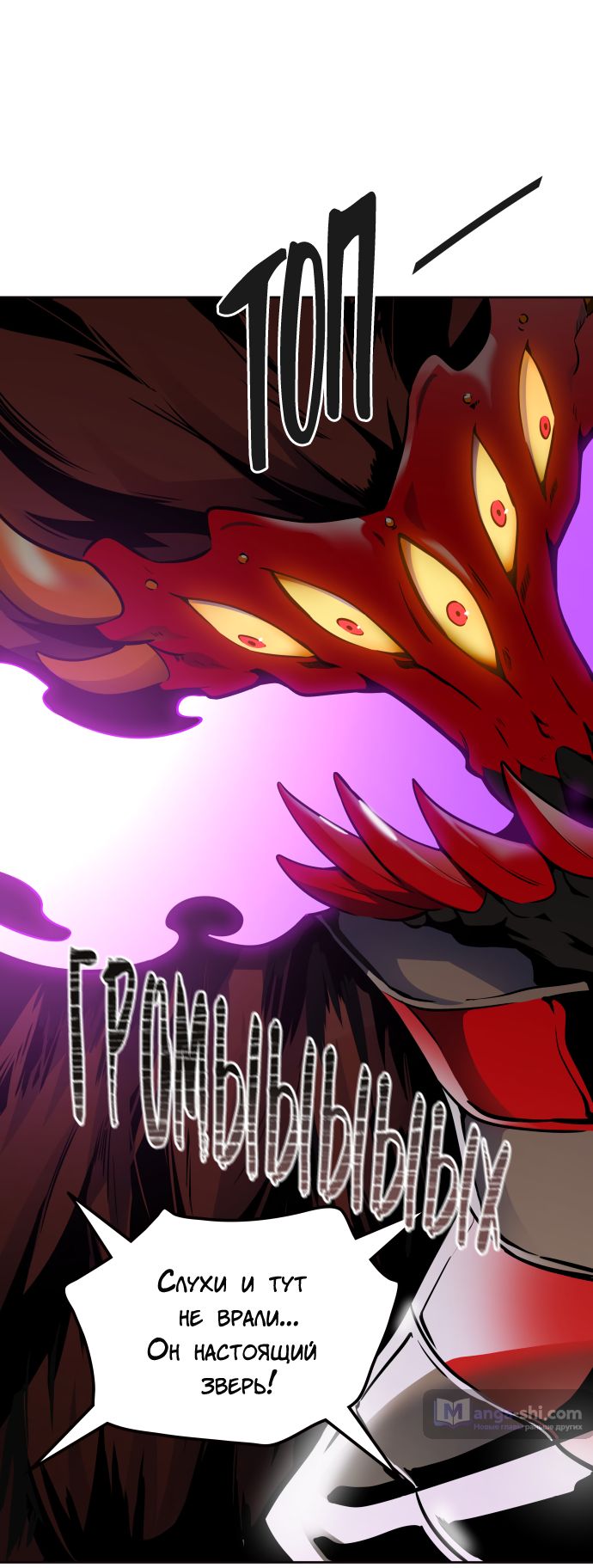 Страница 34 главы 192 манги Башня Бога / Tower of God