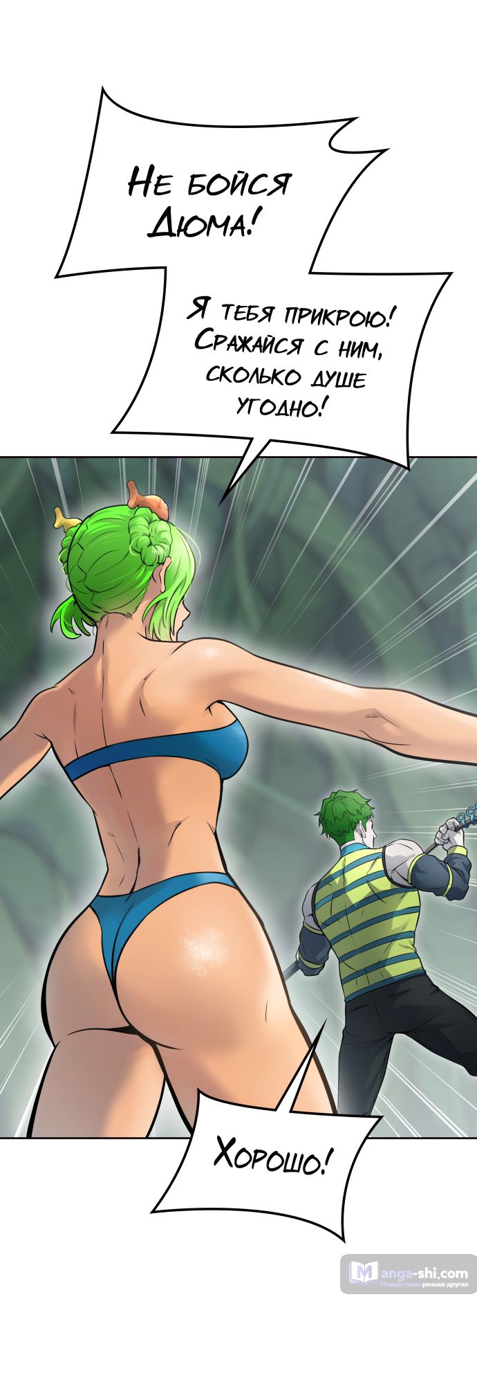 Страница 46 главы 192 манги Башня Бога / Tower of God