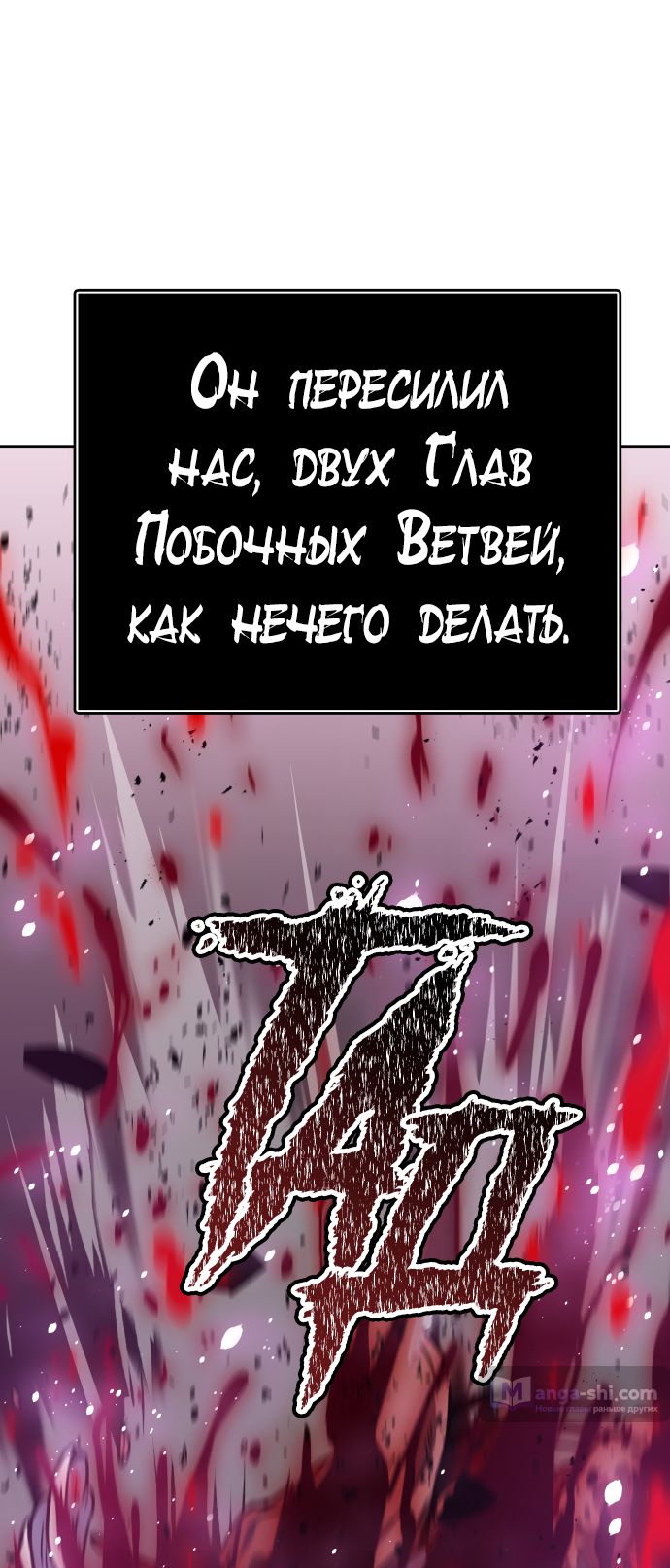 Страница 103 главы 192 манги Башня Бога / Tower of God