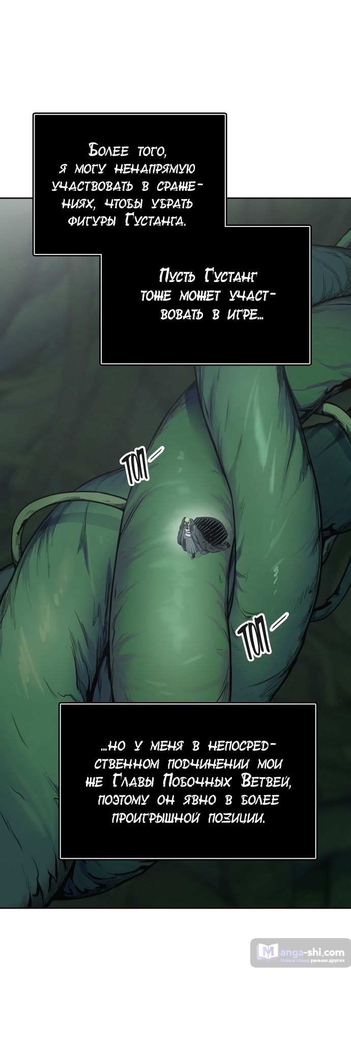 Страница 109 главы 192 манги Башня Бога / Tower of God