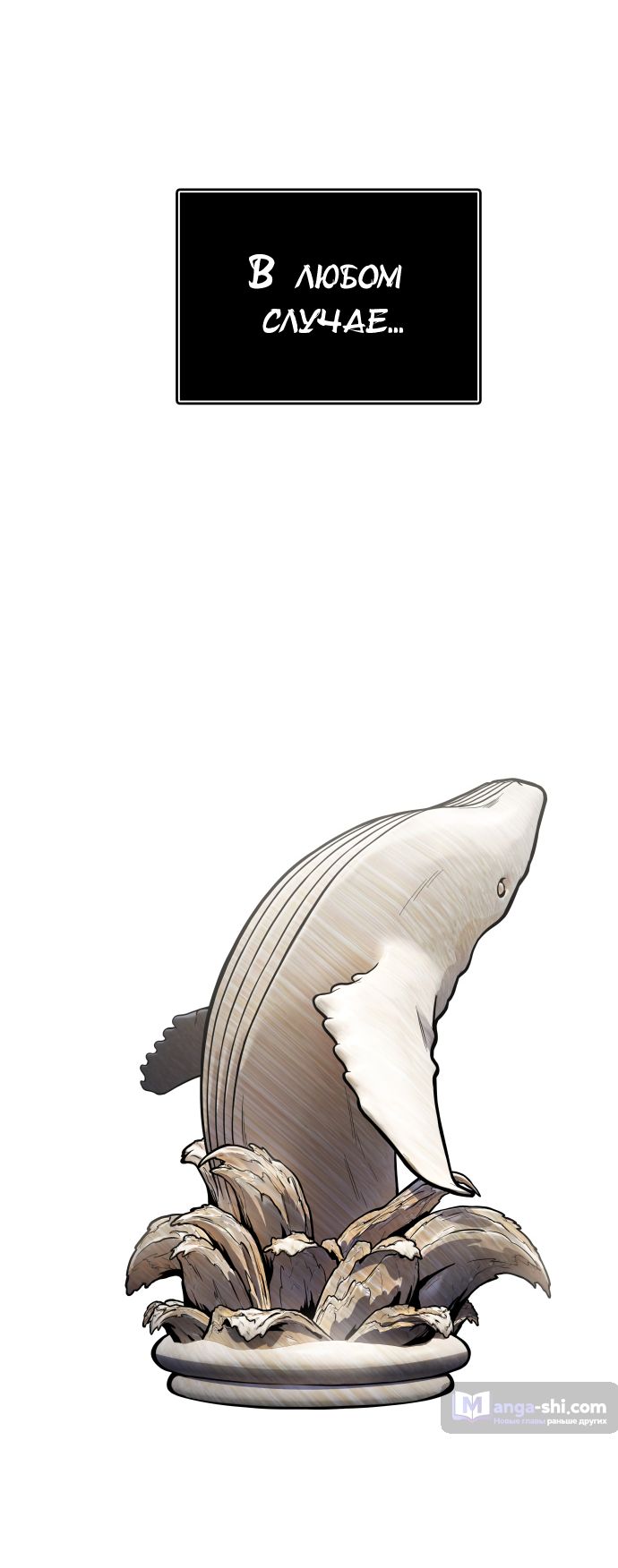 Страница 111 главы 192 манги Башня Бога / Tower of God