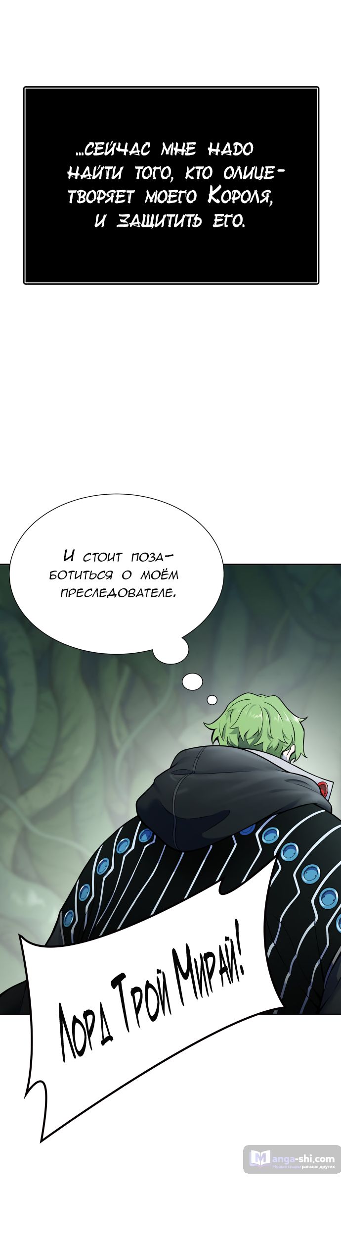 Страница 112 главы 192 манги Башня Бога / Tower of God