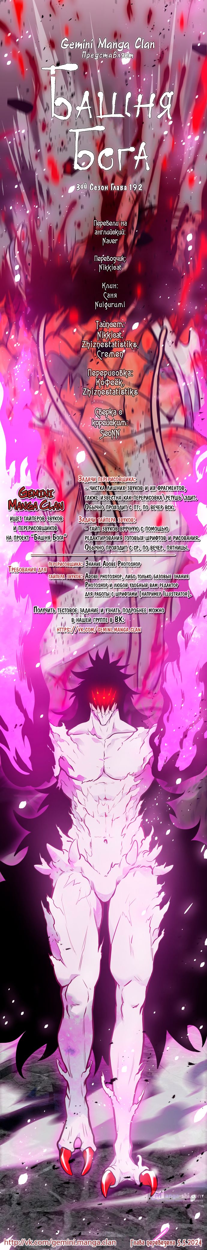 Страница 119 главы 192 манги Башня Бога / Tower of God