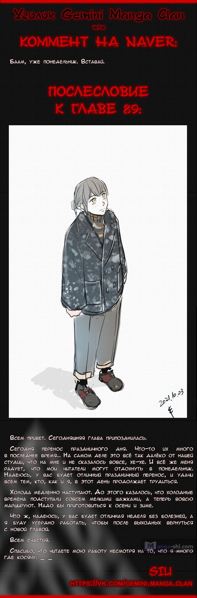 Страница 10 главы 89 манги Башня Бога / Tower of God