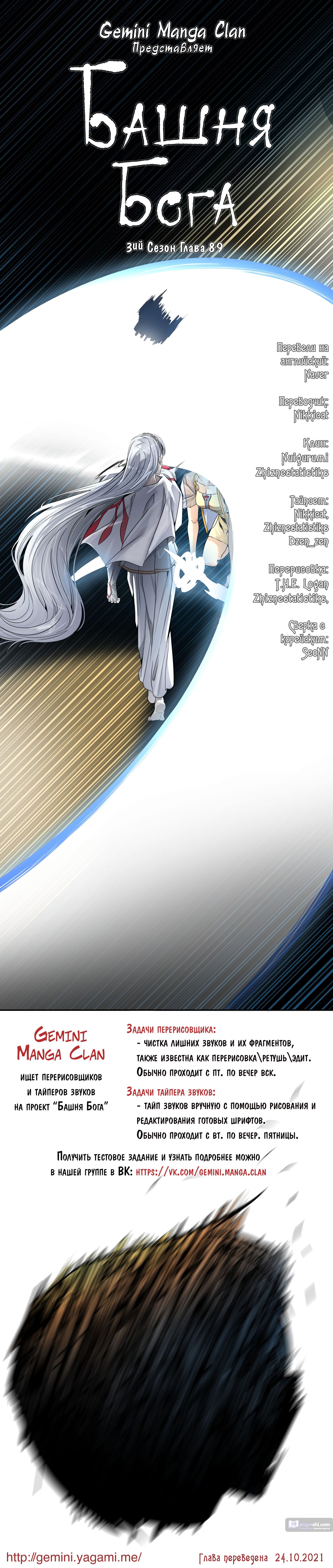 Страница 11 главы 89 манги Башня Бога / Tower of God