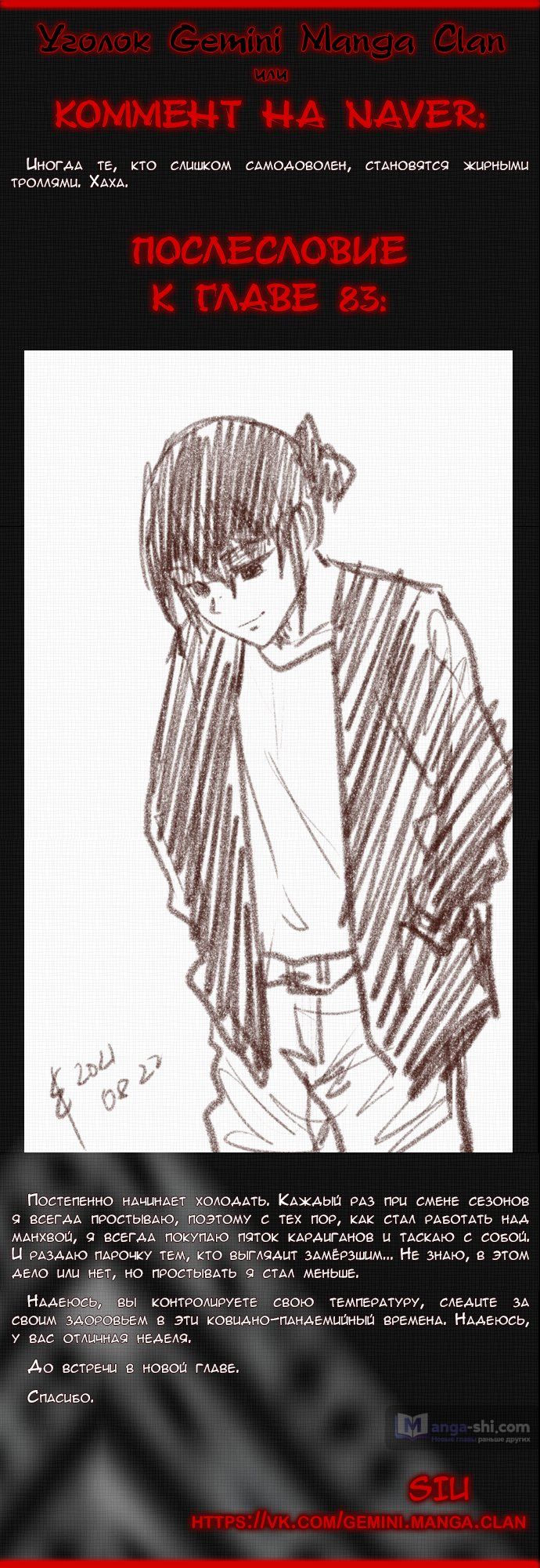 Страница 13 главы 83 манги Башня Бога / Tower of God