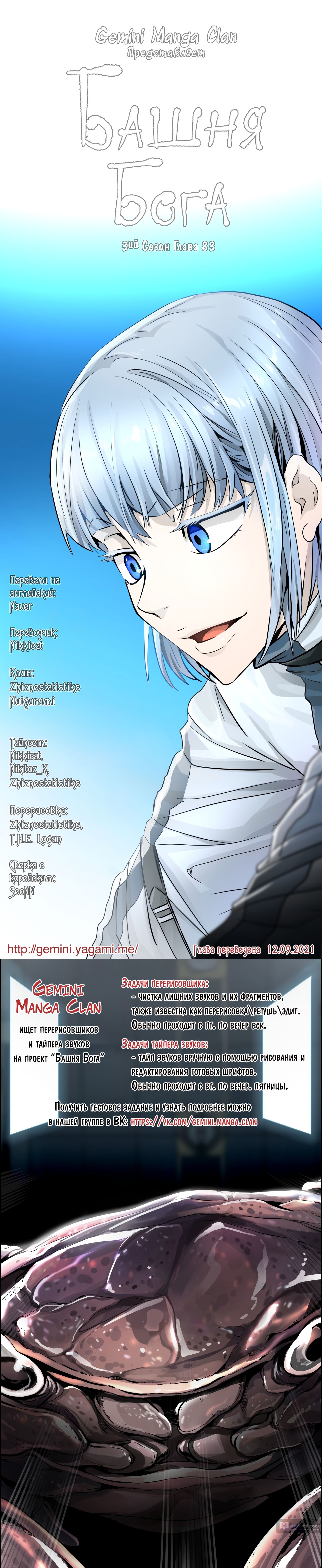 Страница 14 главы 83 манги Башня Бога / Tower of God