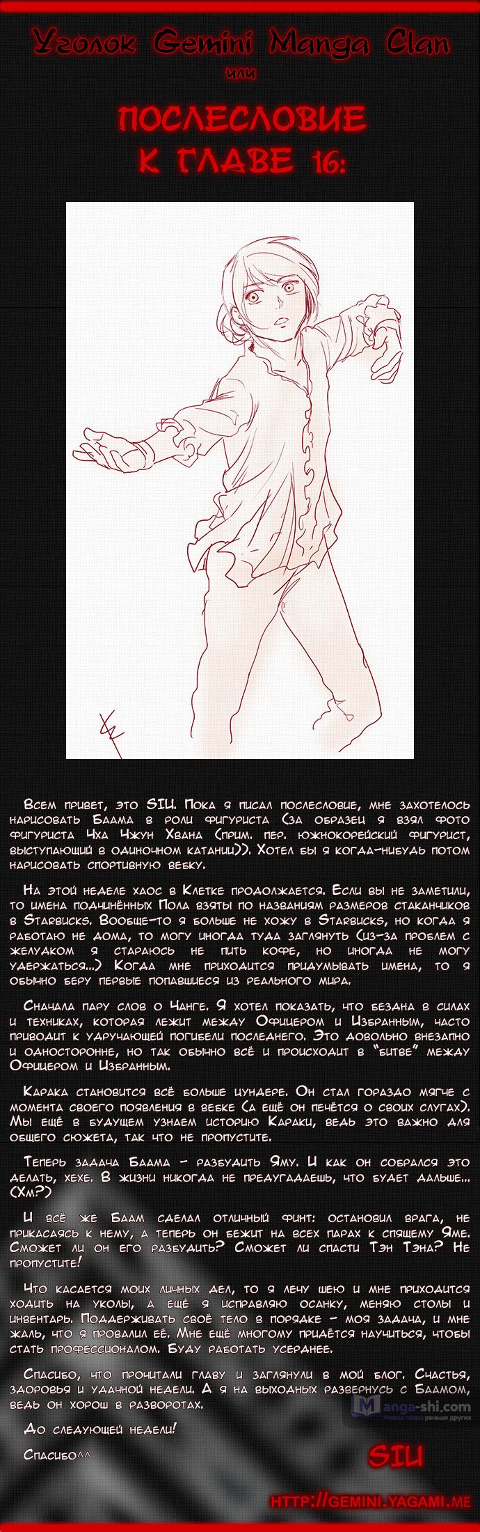 Страница 11 главы 16 манги Башня Бога / Tower of God