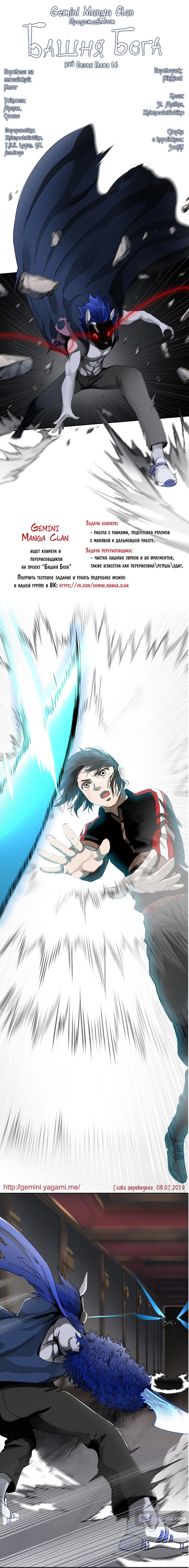 Страница 12 главы 16 манги Башня Бога / Tower of God