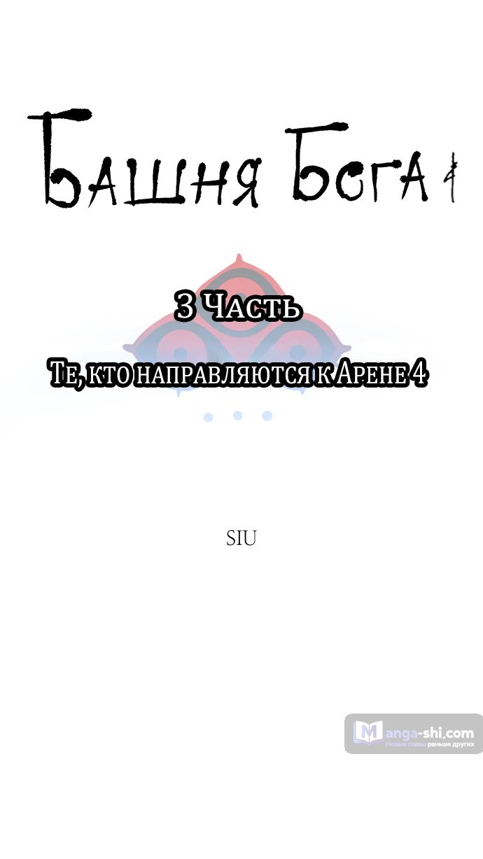 Страница 4 главы 180 манги Башня Бога / Tower of God