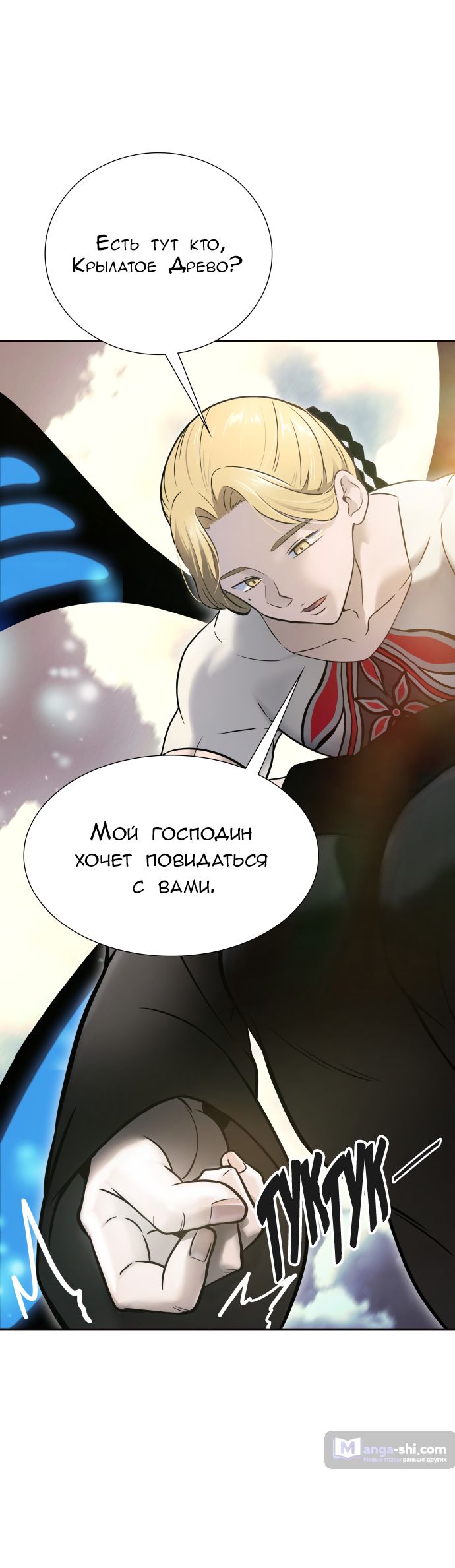 Страница 7 главы 180 манги Башня Бога / Tower of God