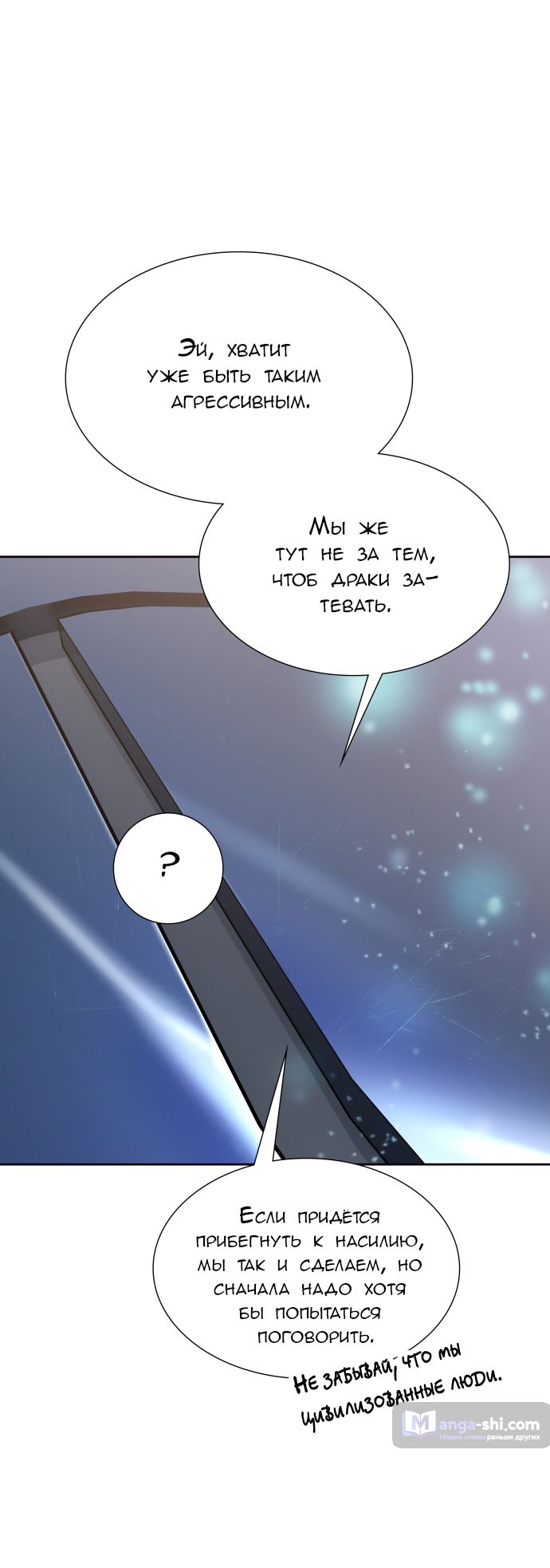 Страница 12 главы 180 манги Башня Бога / Tower of God