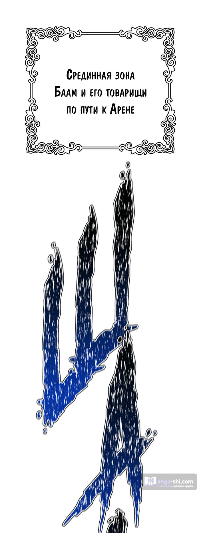 Страница 16 главы 180 манги Башня Бога / Tower of God