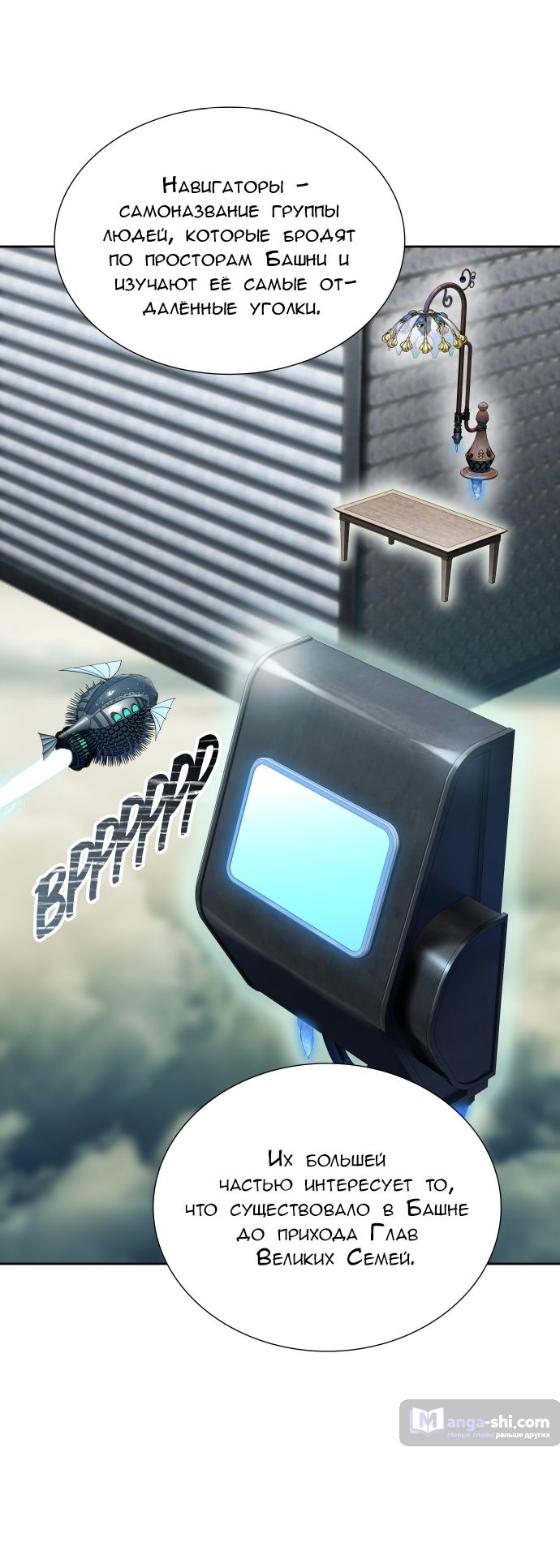 Страница 25 главы 180 манги Башня Бога / Tower of God