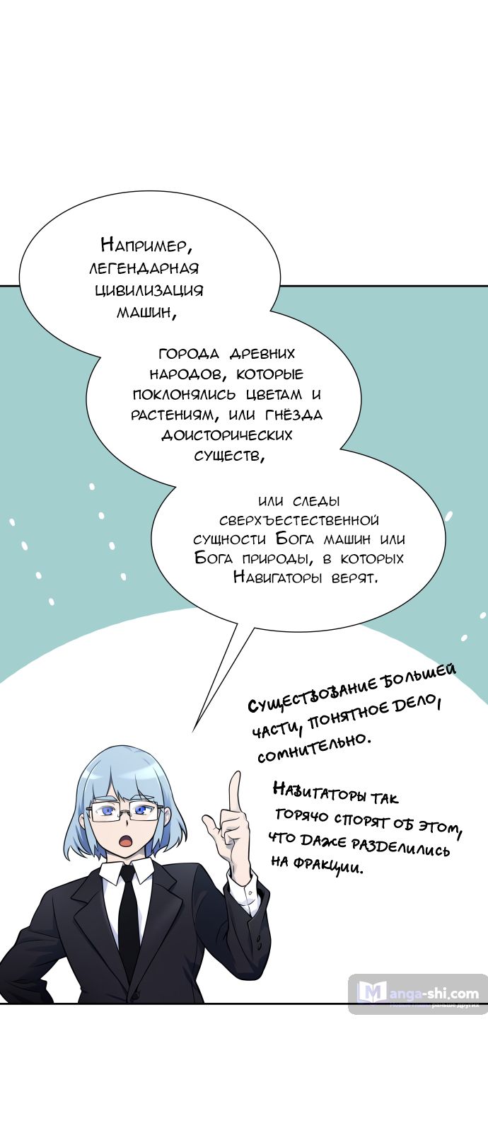 Страница 26 главы 180 манги Башня Бога / Tower of God