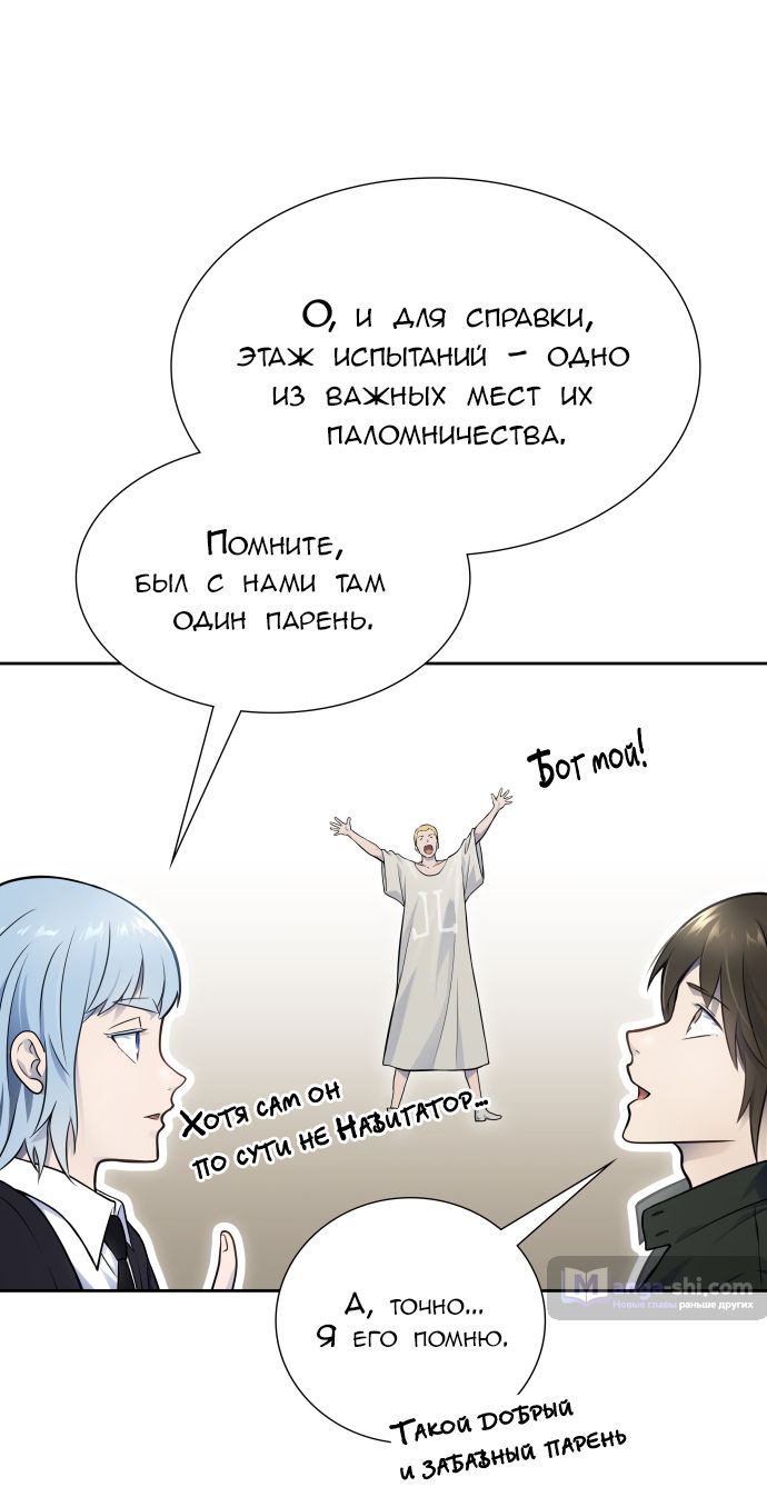 Страница 27 главы 180 манги Башня Бога / Tower of God