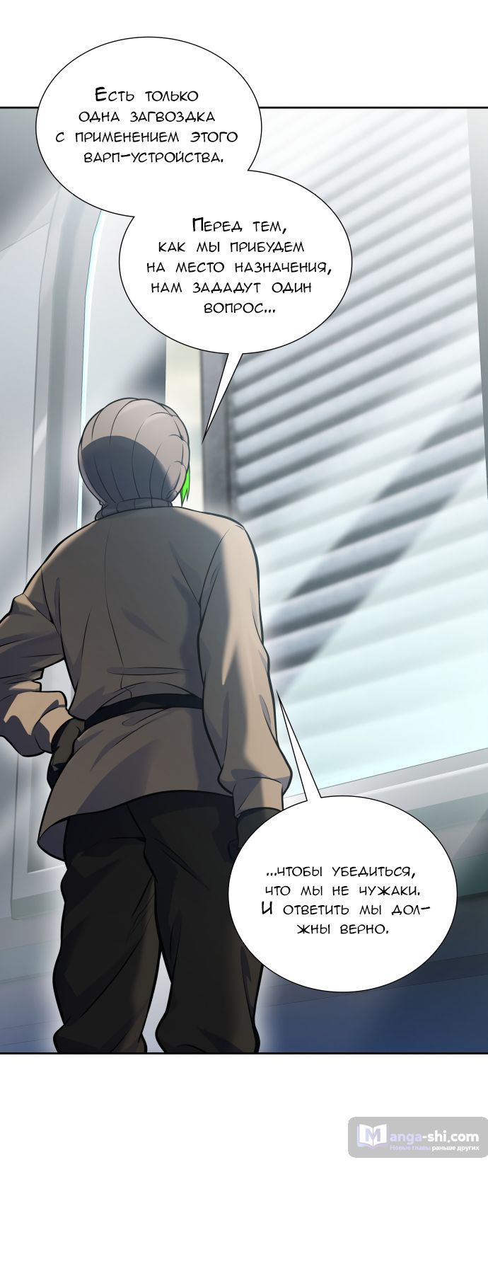 Страница 29 главы 180 манги Башня Бога / Tower of God