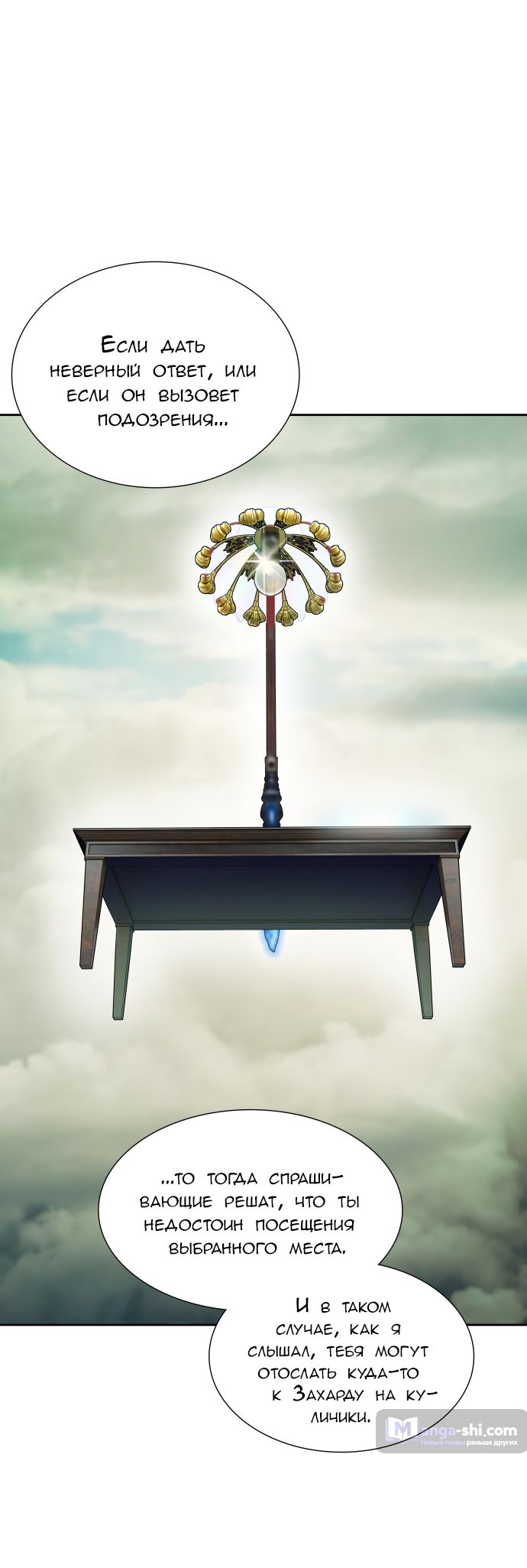 Страница 31 главы 180 манги Башня Бога / Tower of God