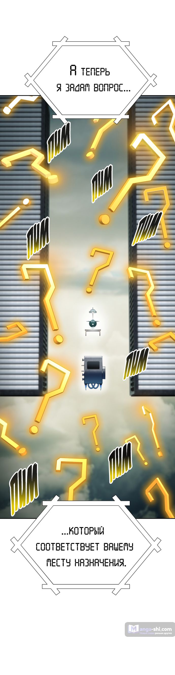 Страница 42 главы 180 манги Башня Бога / Tower of God