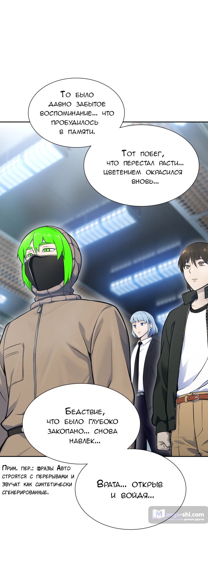 Страница 46 главы 180 манги Башня Бога / Tower of God