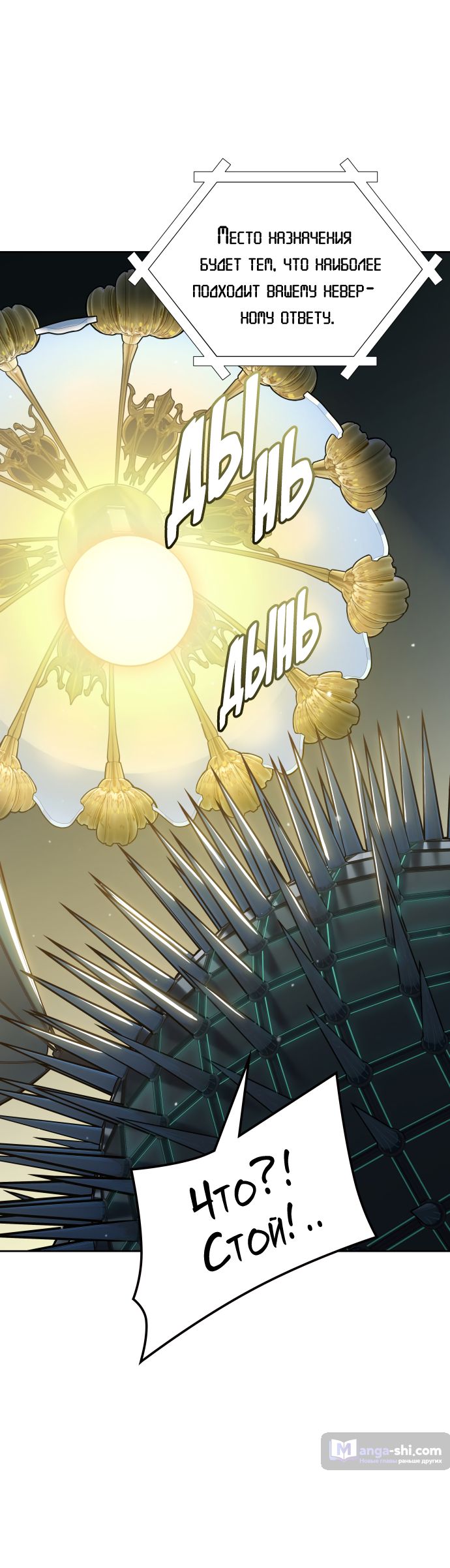 Страница 68 главы 180 манги Башня Бога / Tower of God