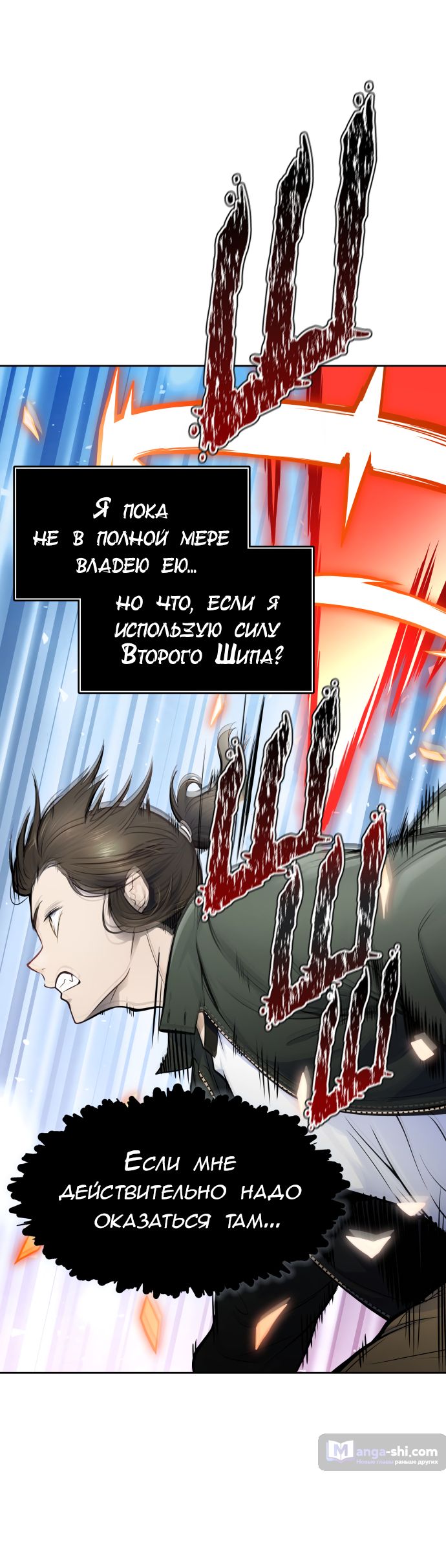 Страница 72 главы 180 манги Башня Бога / Tower of God