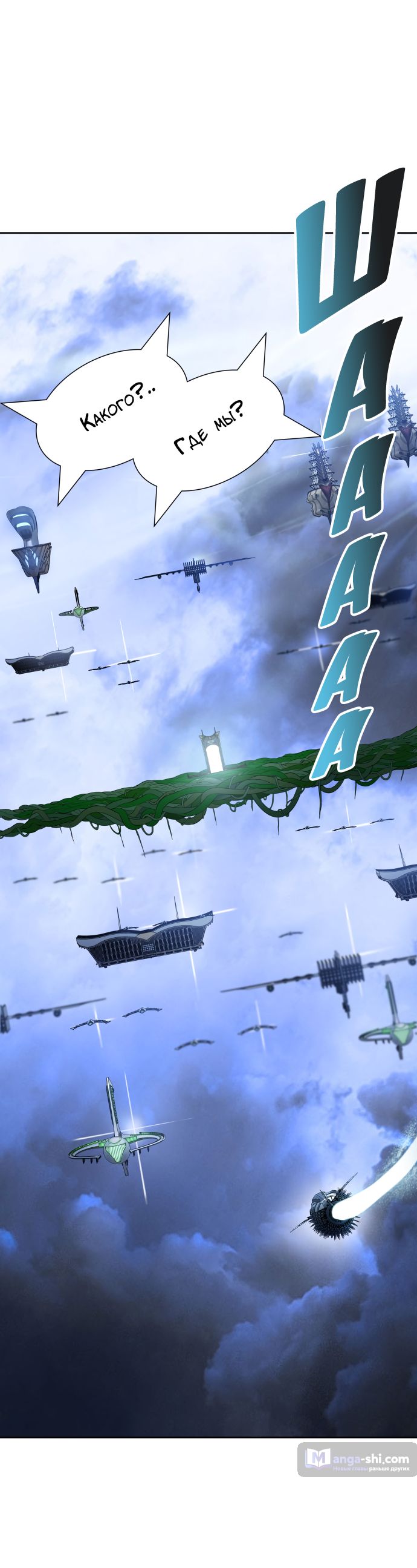 Страница 87 главы 180 манги Башня Бога / Tower of God