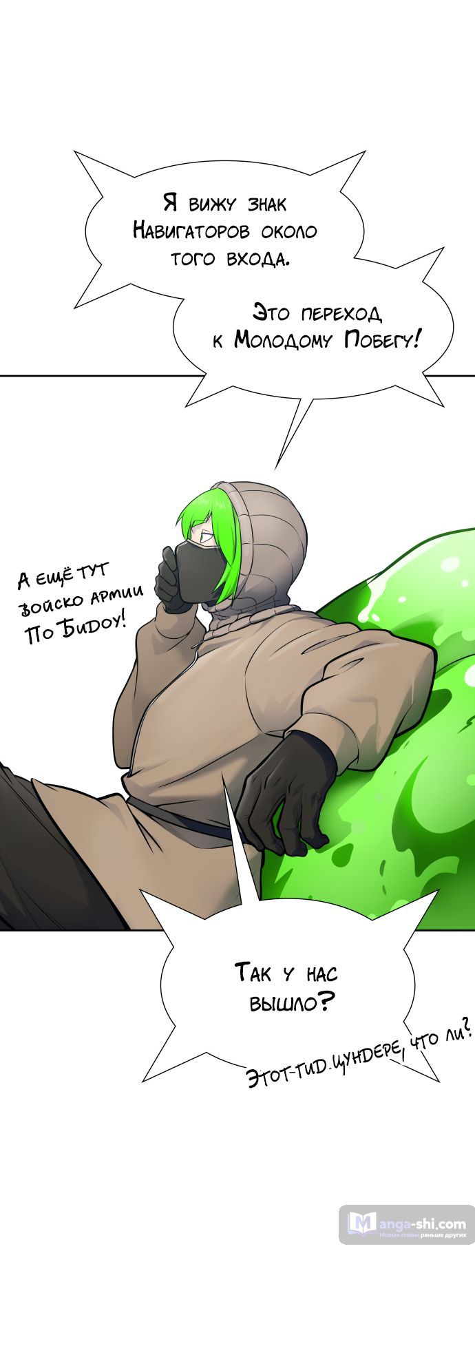 Страница 88 главы 180 манги Башня Бога / Tower of God