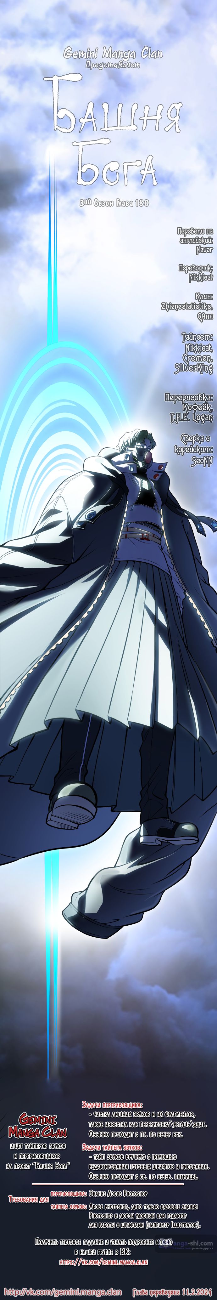 Страница 99 главы 180 манги Башня Бога / Tower of God