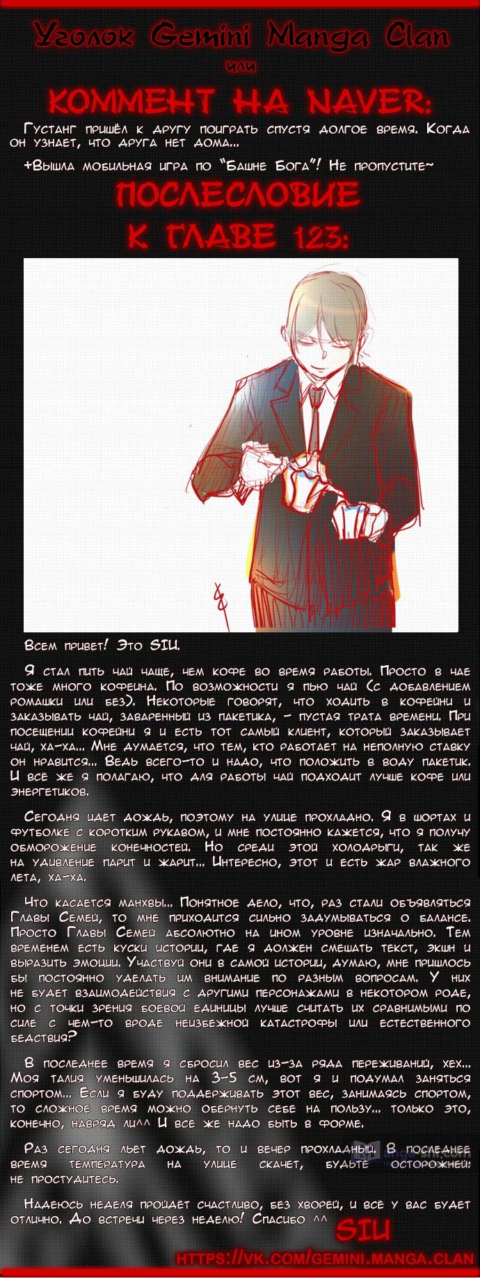 Страница 12 главы 123 манги Башня Бога / Tower of God