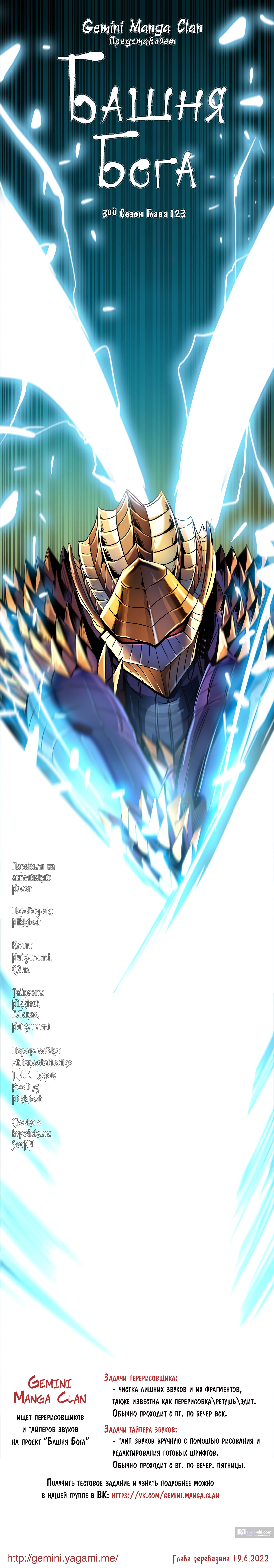 Страница 13 главы 123 манги Башня Бога / Tower of God