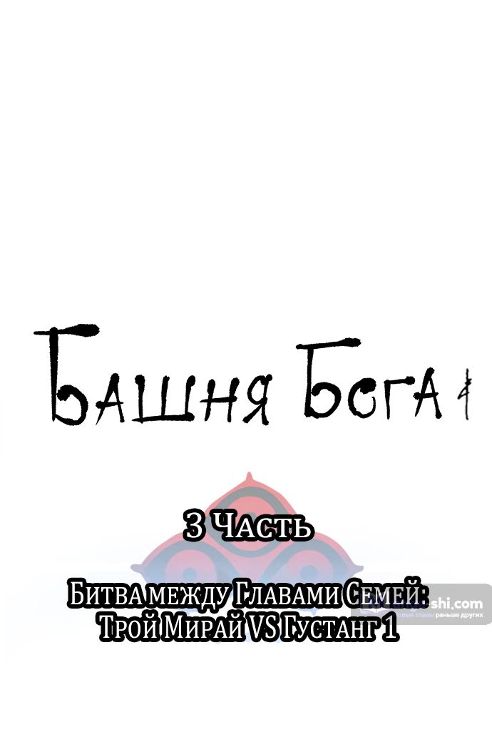 Страница 5 главы 210 манги Башня Бога / Tower of God