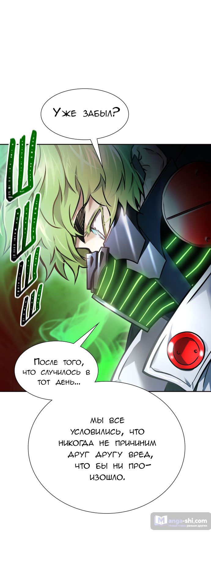 Страница 13 главы 210 манги Башня Бога / Tower of God