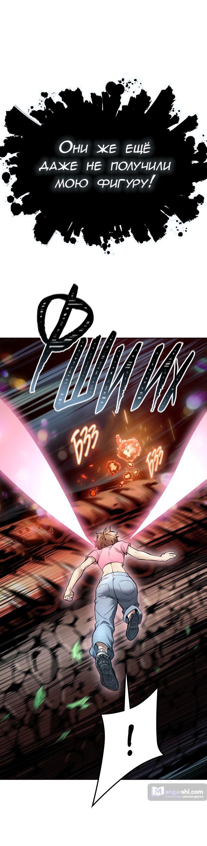 Страница 21 главы 210 манги Башня Бога / Tower of God