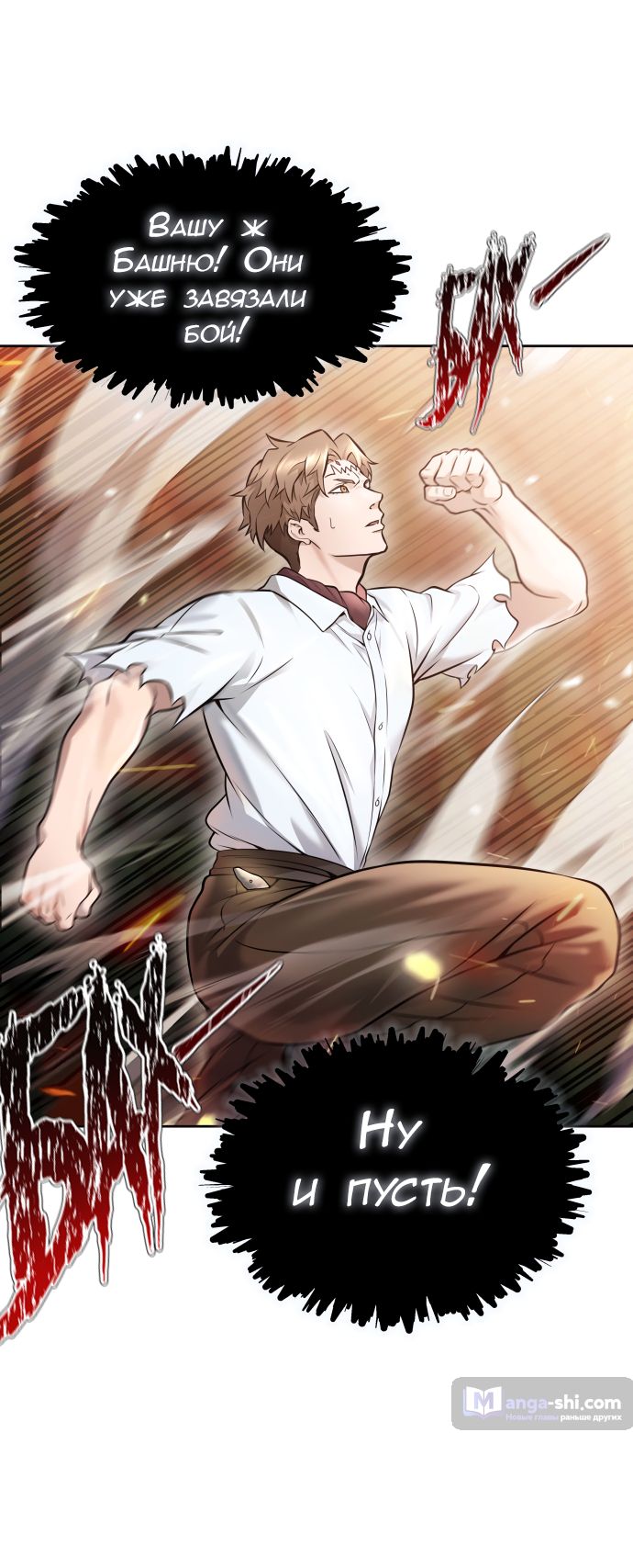 Страница 26 главы 210 манги Башня Бога / Tower of God