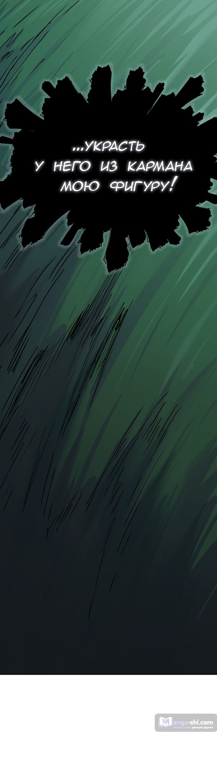 Страница 43 главы 210 манги Башня Бога / Tower of God